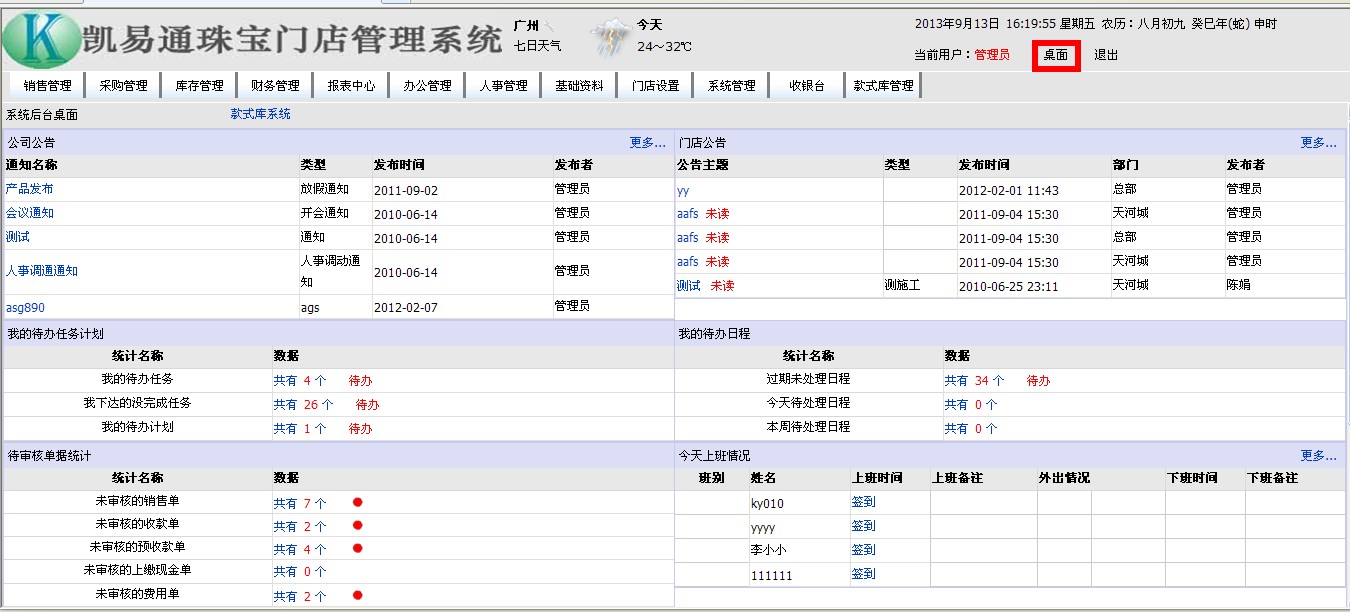 系统后台 销售管理 涵盖功能:销售查询,销售单,销售收款,销售报表